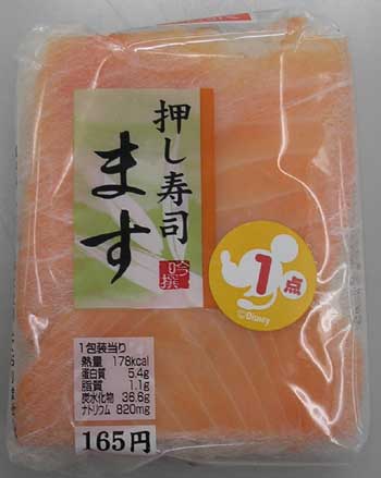 サケの考現学01 セブン イレブン 押し寿司 ます 165円 原料はサーモントラウト ぼうずコンニャクのお魚三昧日記